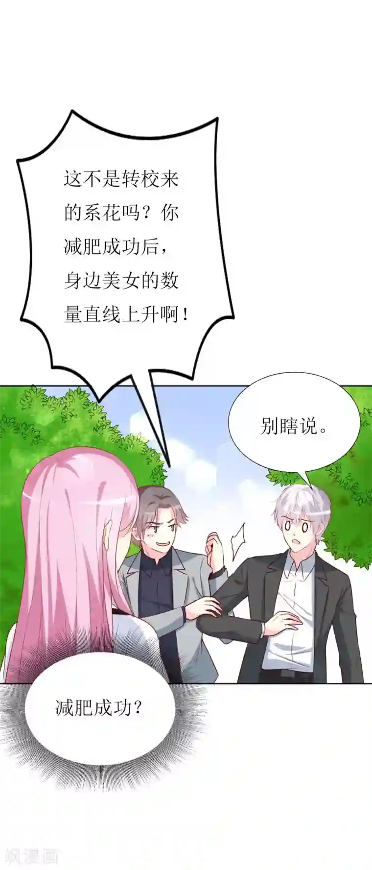 喂！别动我的奶酪第81话 你不该来找我