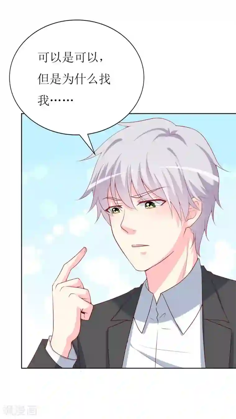 喂！别动我的奶酪第81话 你不该来找我