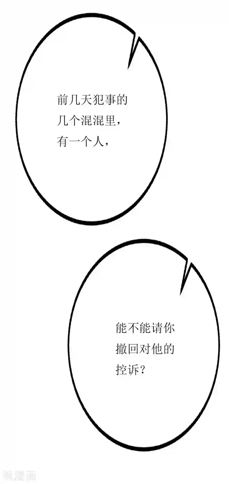 喂！别动我的奶酪第81话 你不该来找我