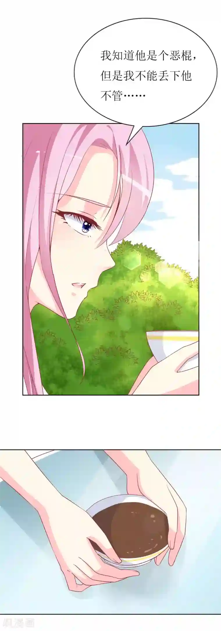 喂！别动我的奶酪第81话 你不该来找我