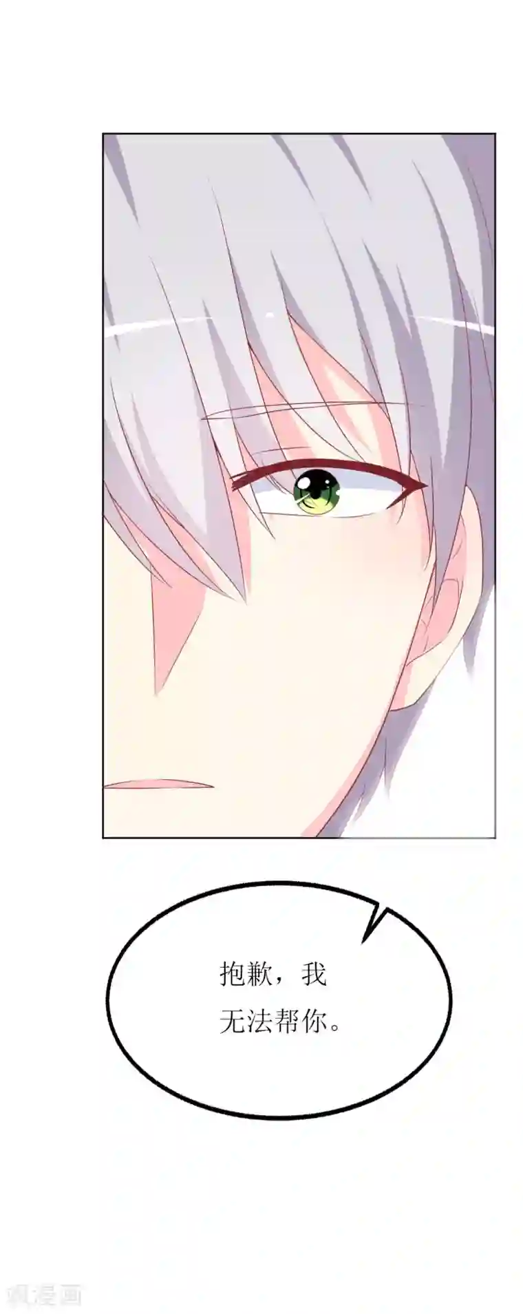 喂！别动我的奶酪第81话 你不该来找我