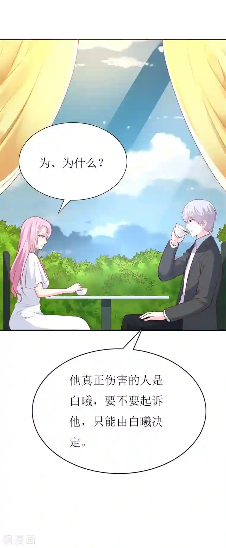 喂！别动我的奶酪第81话 你不该来找我