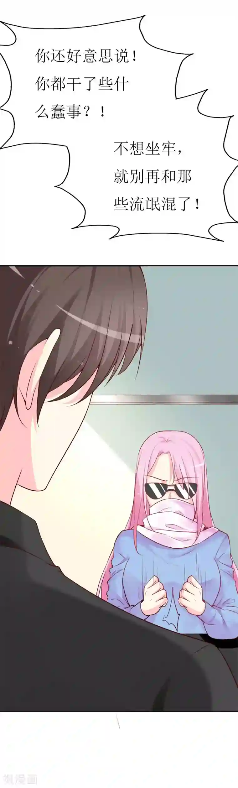 喂！别动我的奶酪第81话 你不该来找我