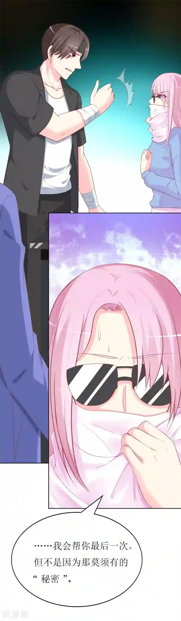 喂！别动我的奶酪第81话 你不该来找我