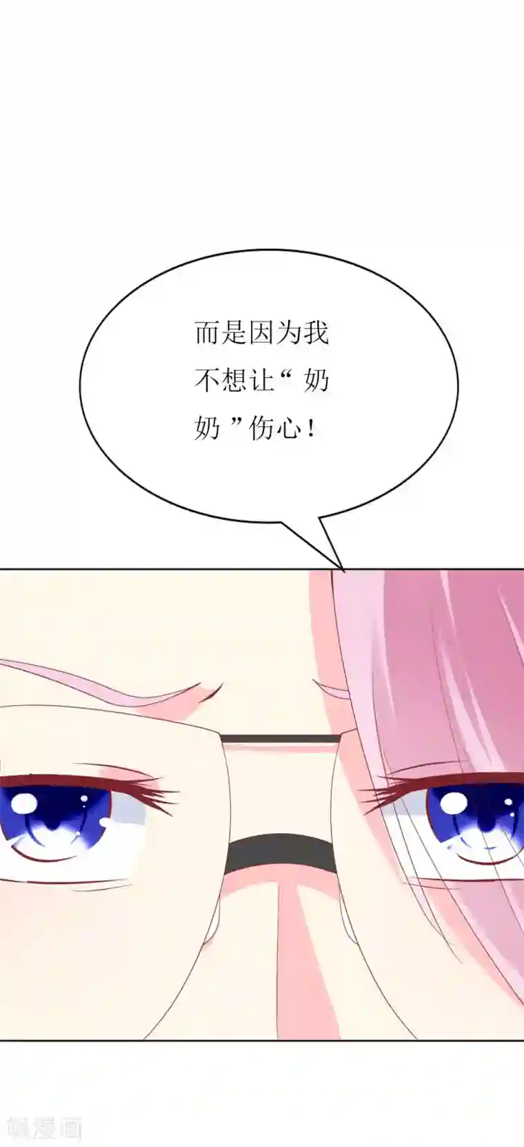 喂！别动我的奶酪第81话 你不该来找我