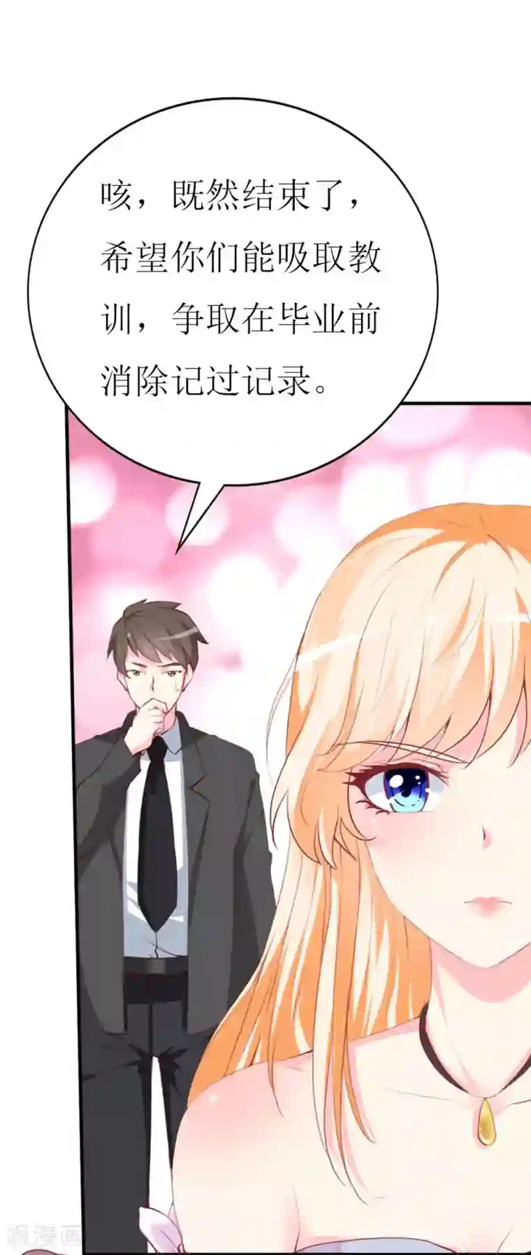 喂！别动我的奶酪第82话 道歉果然不适合我