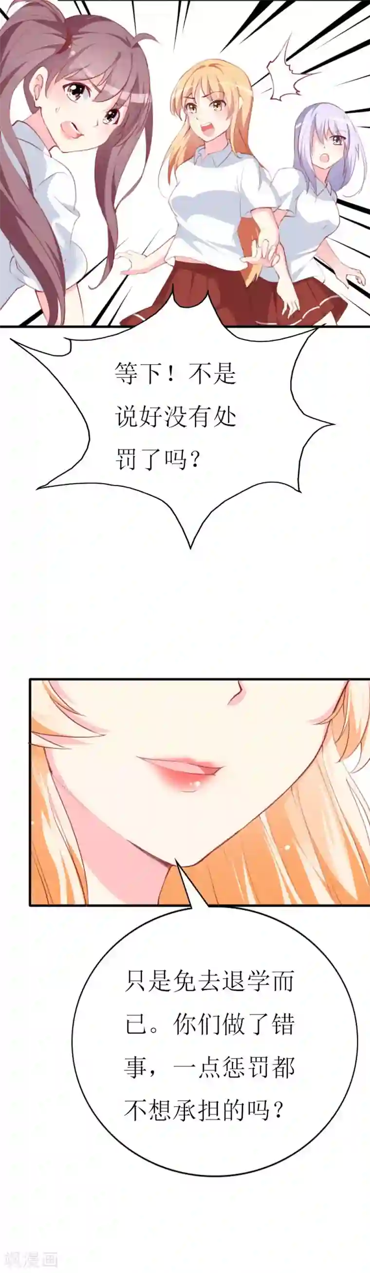 喂！别动我的奶酪第82话 道歉果然不适合我