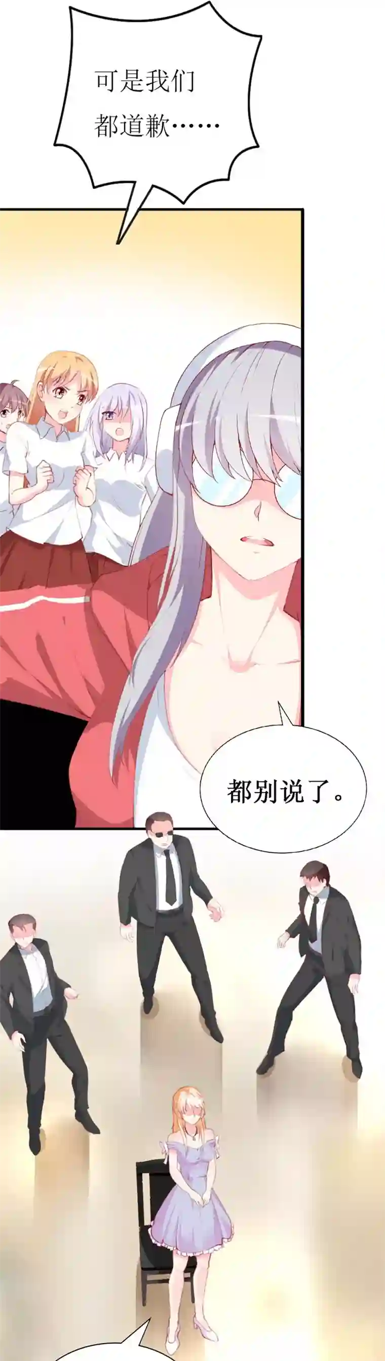 喂！别动我的奶酪第82话 道歉果然不适合我