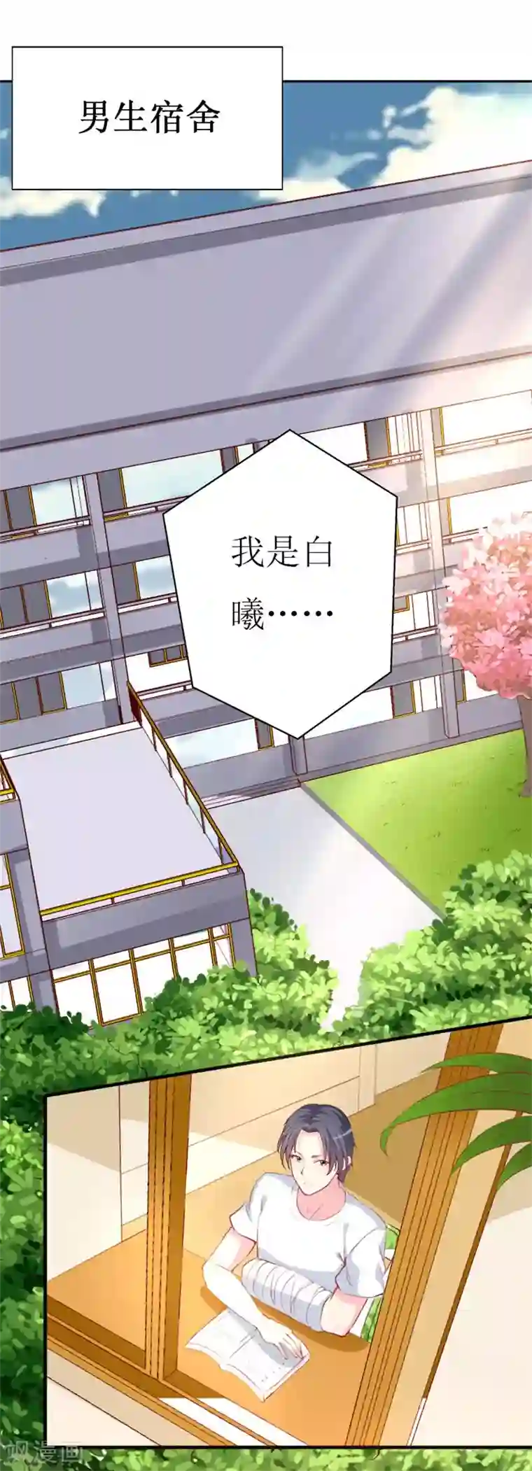 喂！别动我的奶酪第82话 道歉果然不适合我