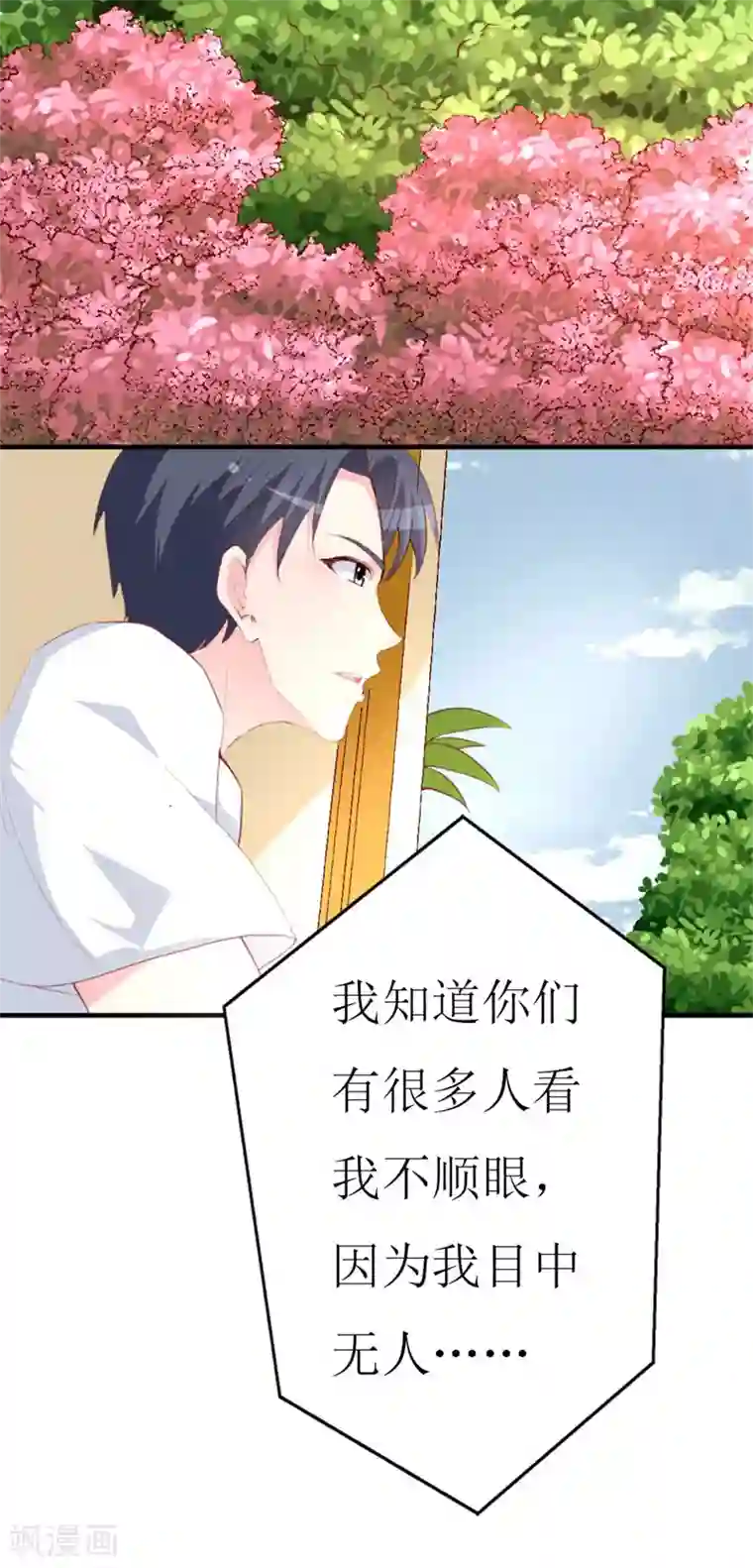 喂！别动我的奶酪第82话 道歉果然不适合我