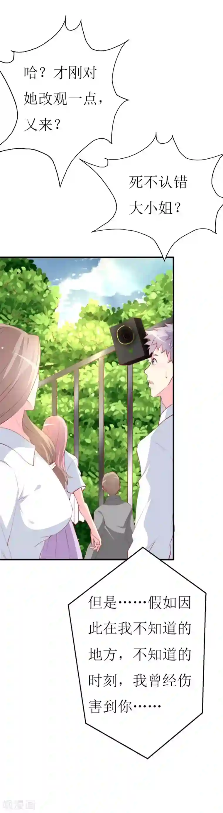 喂！别动我的奶酪第82话 道歉果然不适合我