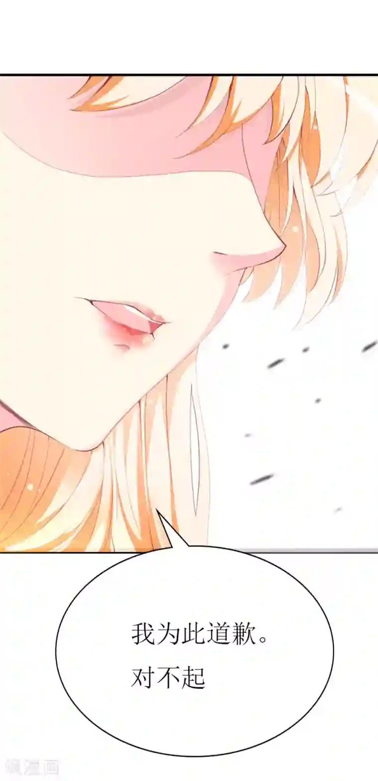 喂！别动我的奶酪第82话 道歉果然不适合我