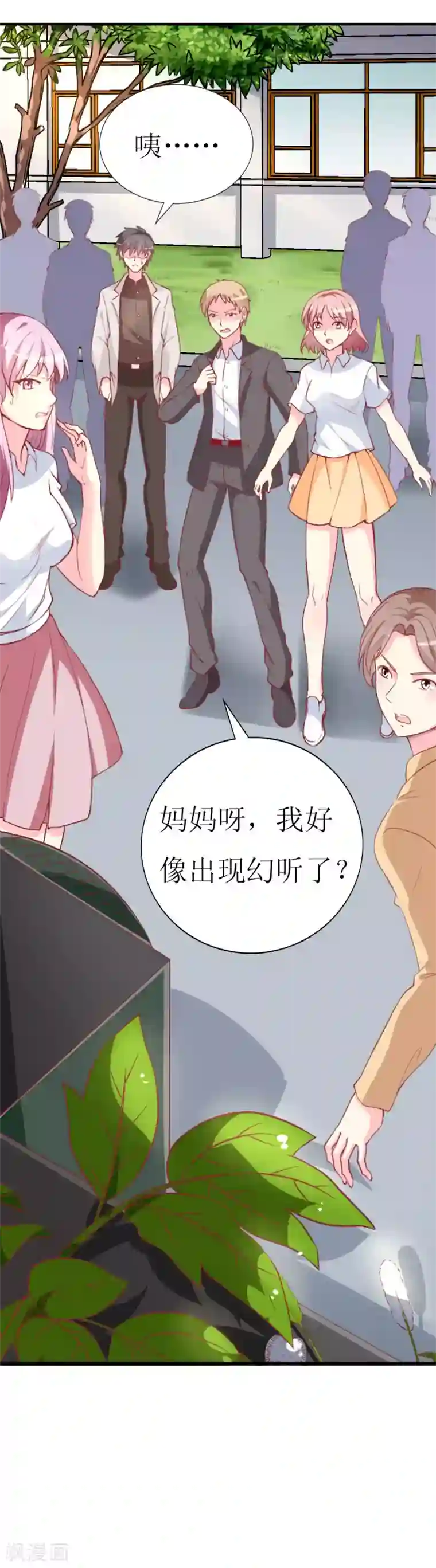 喂！别动我的奶酪第82话 道歉果然不适合我