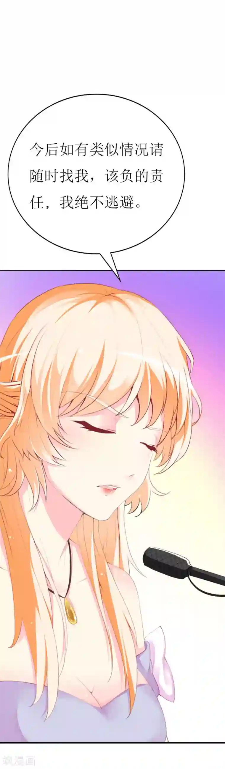 喂！别动我的奶酪第82话 道歉果然不适合我