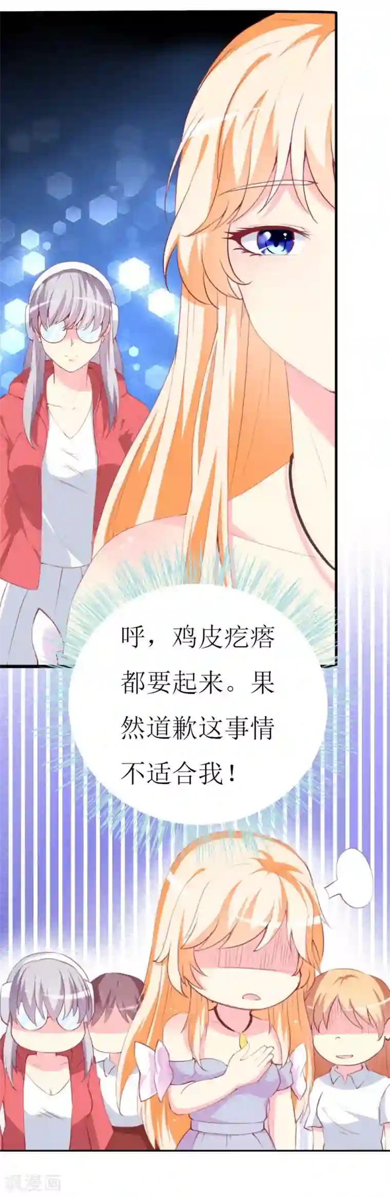 喂！别动我的奶酪第82话 道歉果然不适合我