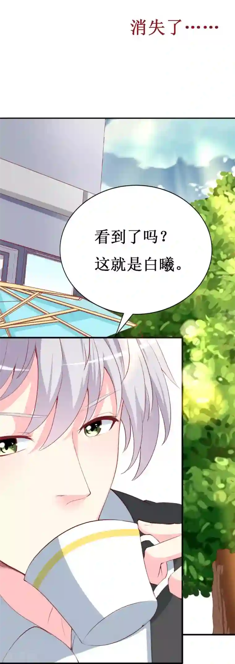 喂！别动我的奶酪第82话 道歉果然不适合我