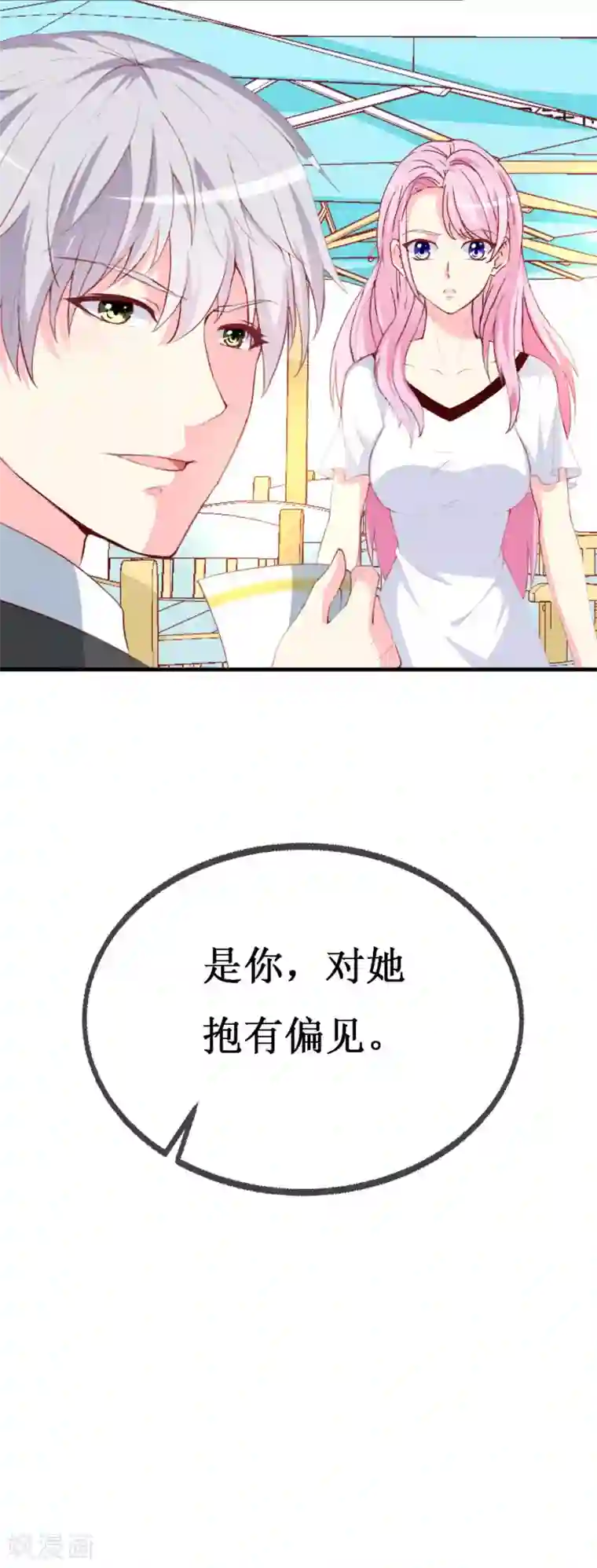 喂！别动我的奶酪第82话 道歉果然不适合我