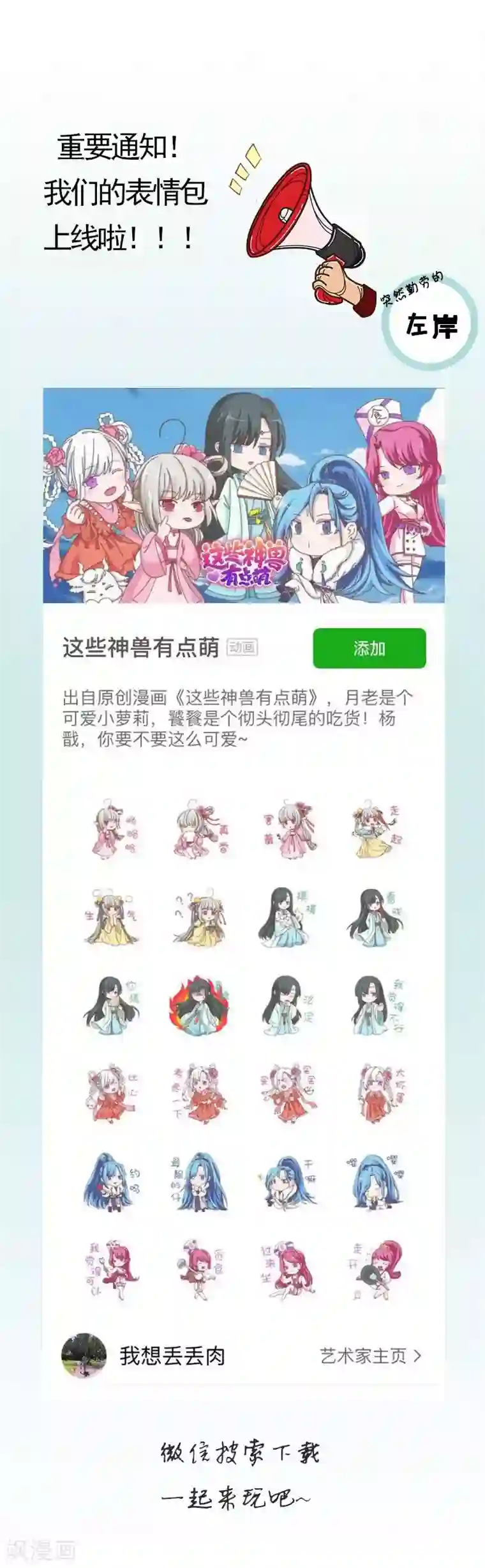 喂！别动我的奶酪第82话 道歉果然不适合我