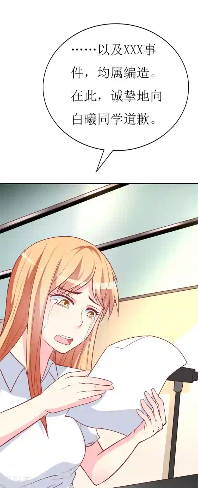 喂！别动我的奶酪第82话 道歉果然不适合我