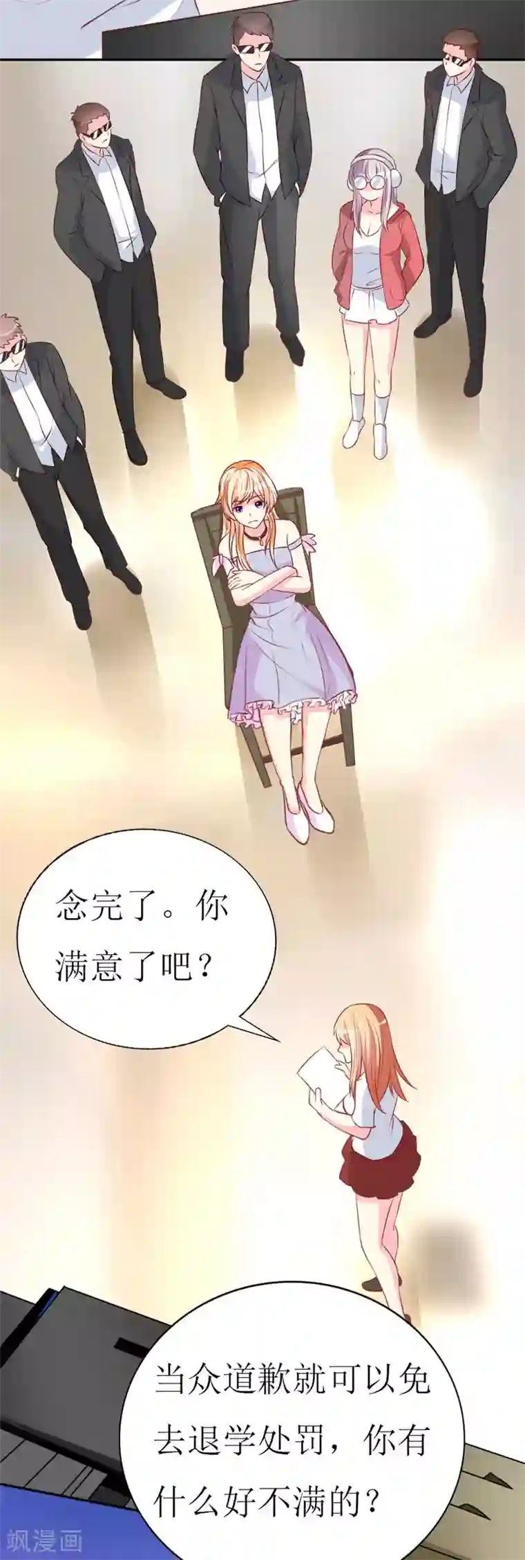 喂！别动我的奶酪第82话 道歉果然不适合我