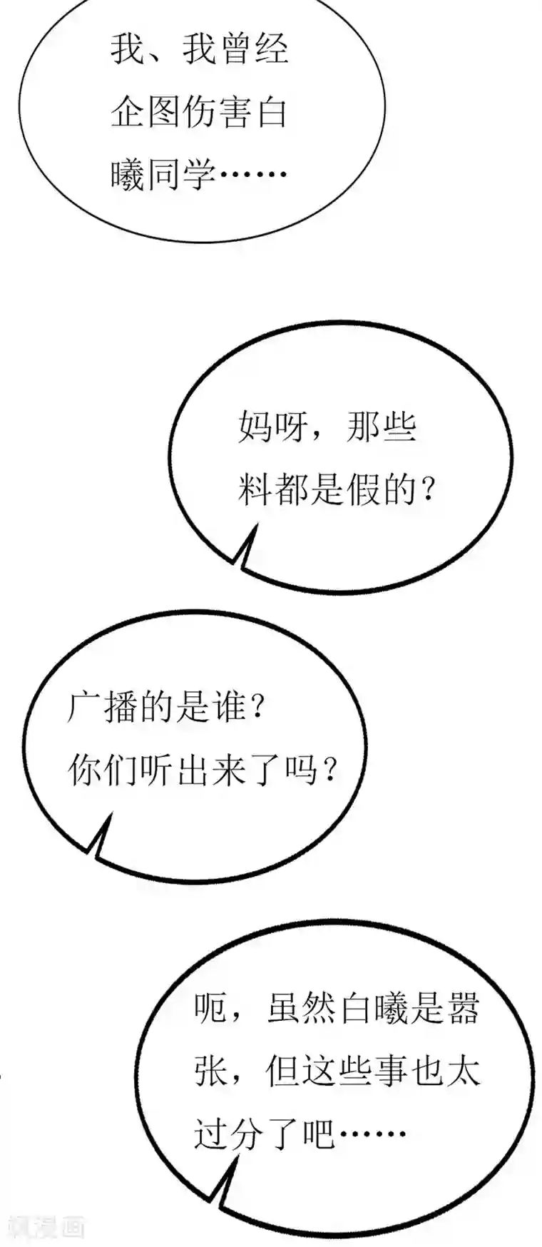 喂！别动我的奶酪第82话 道歉果然不适合我