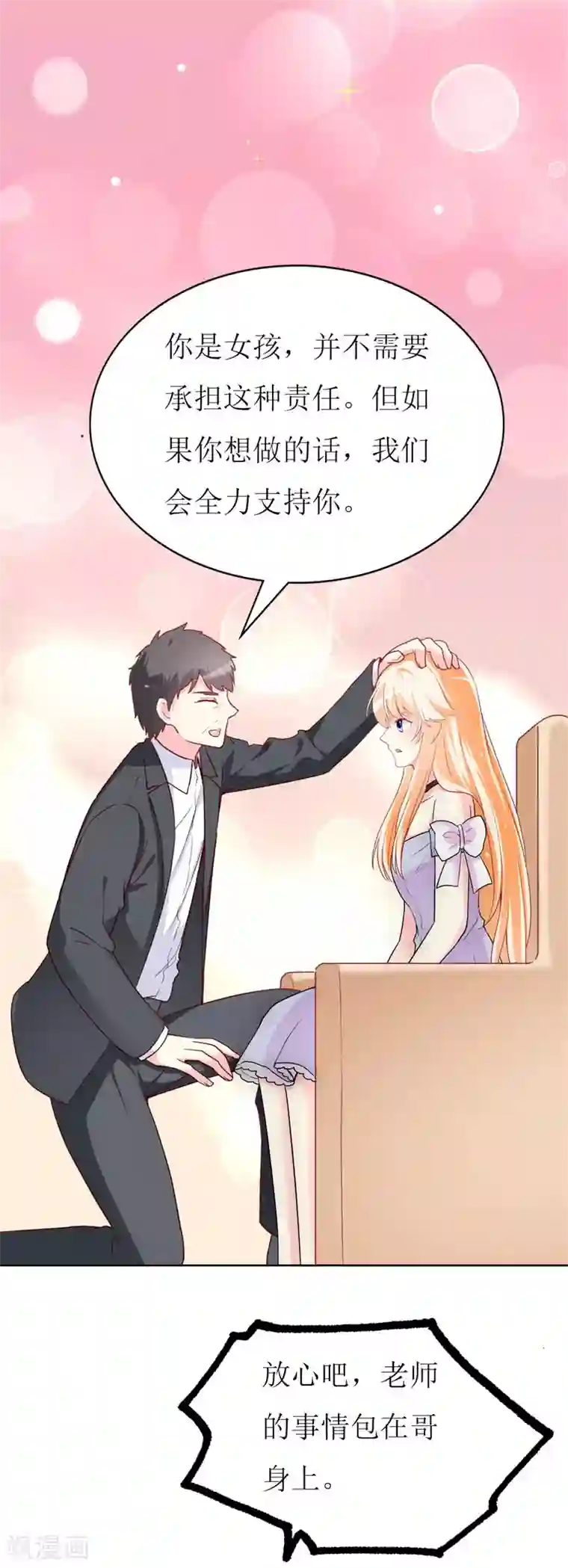 喂！别动我的奶酪第83话 白大小姐居然学习？