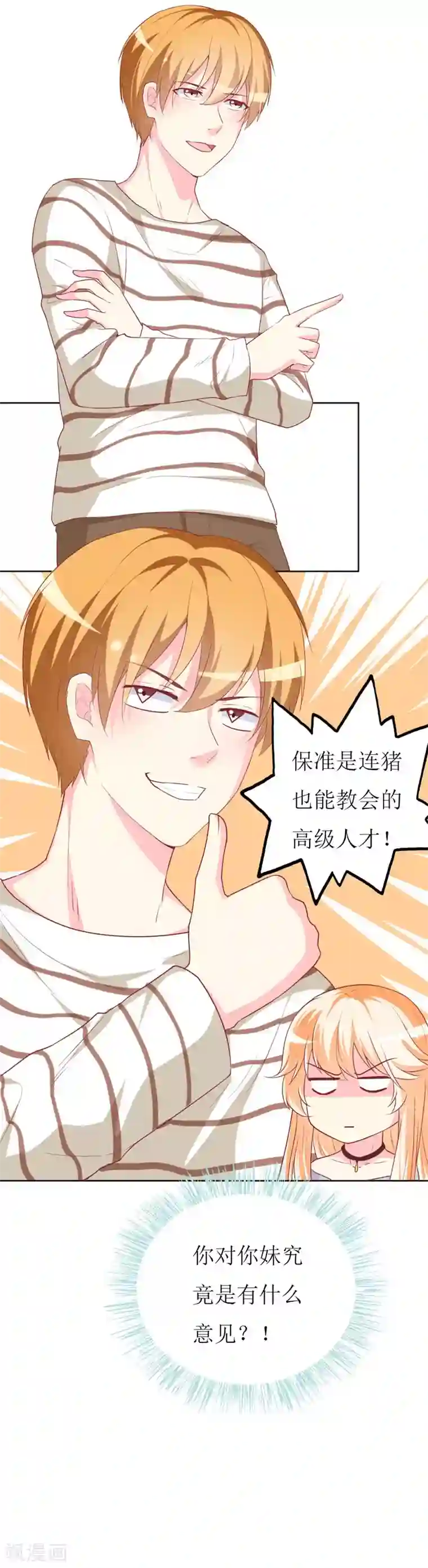 喂！别动我的奶酪第83话 白大小姐居然学习？