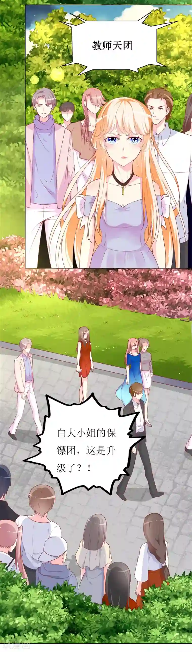 喂！别动我的奶酪第83话 白大小姐居然学习？