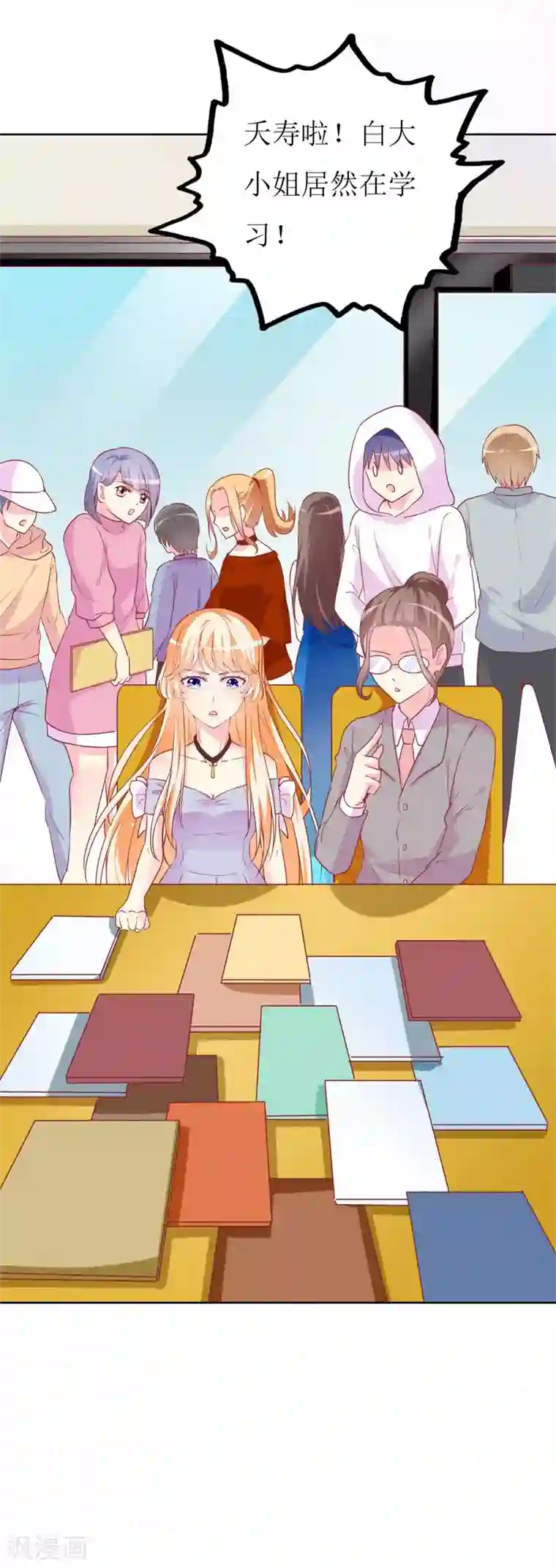 喂！别动我的奶酪第83话 白大小姐居然学习？