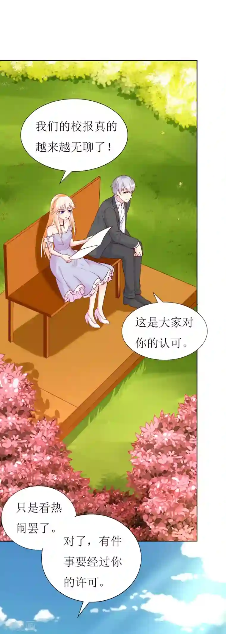 喂！别动我的奶酪第83话 白大小姐居然学习？