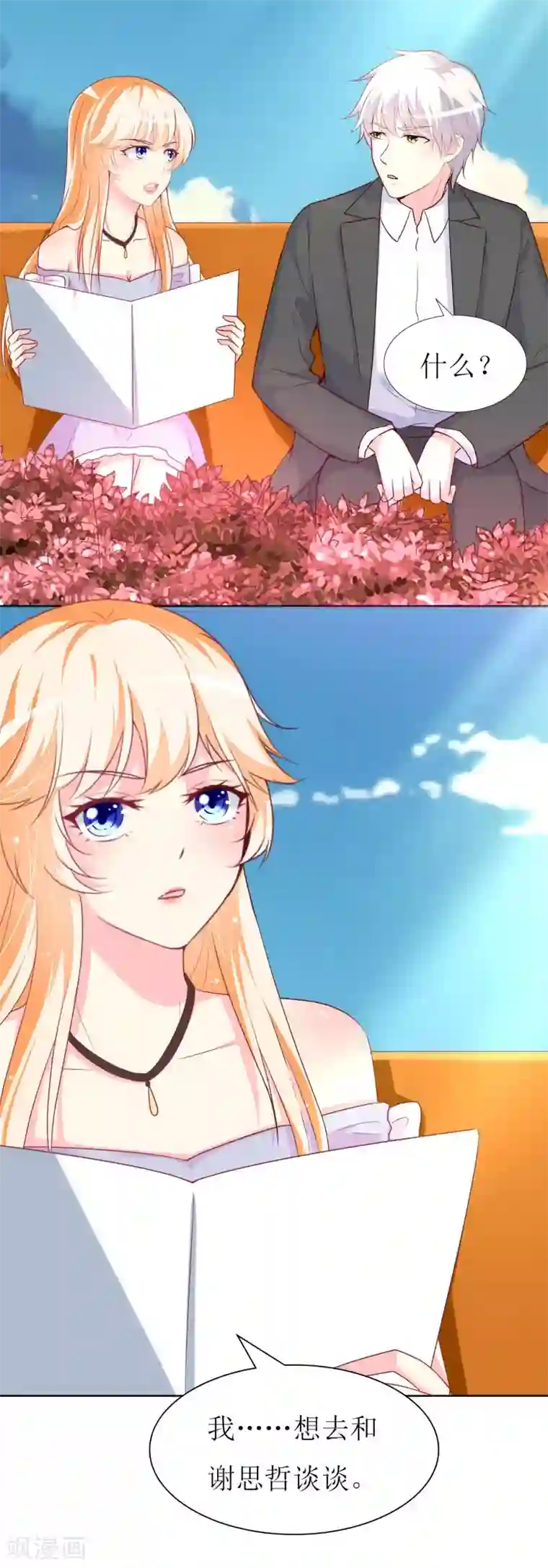 喂！别动我的奶酪第83话 白大小姐居然学习？