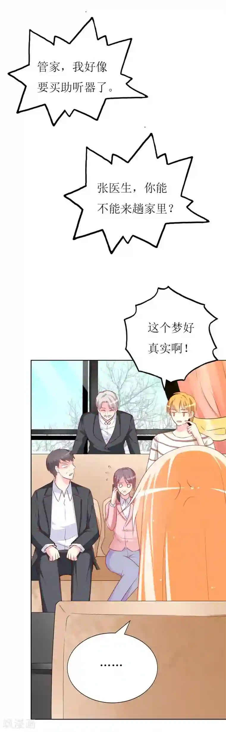 喂！别动我的奶酪第83话 白大小姐居然学习？