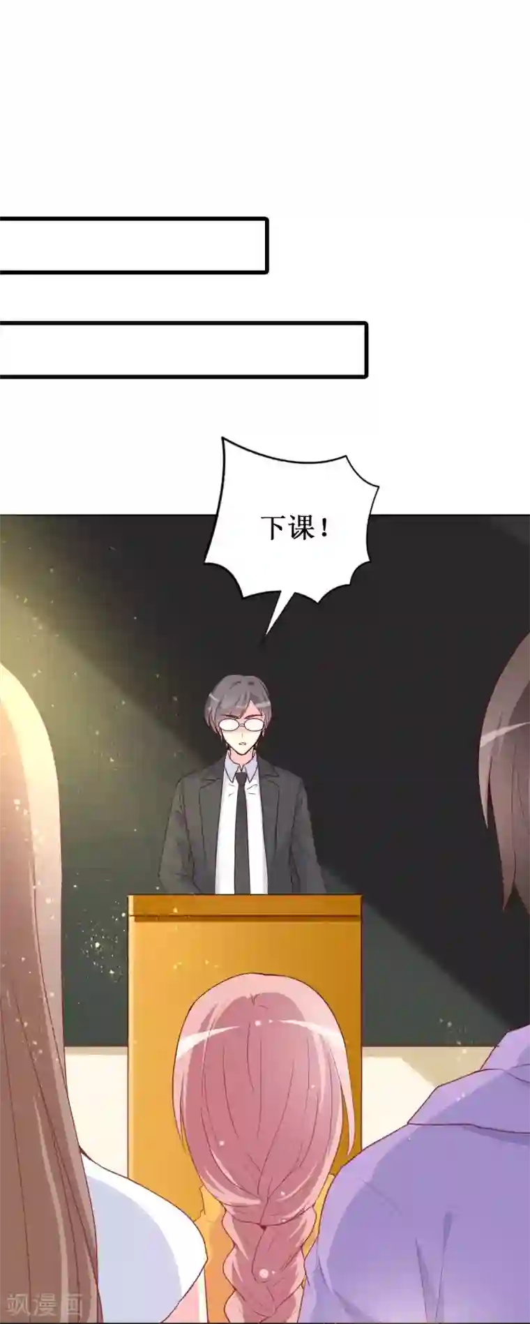 喂！别动我的奶酪第83话 白大小姐居然学习？