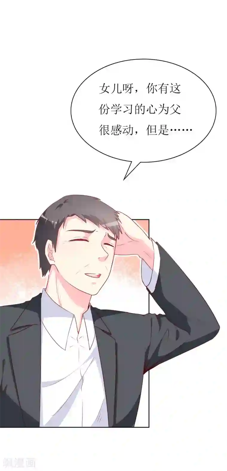 喂！别动我的奶酪第83话 白大小姐居然学习？