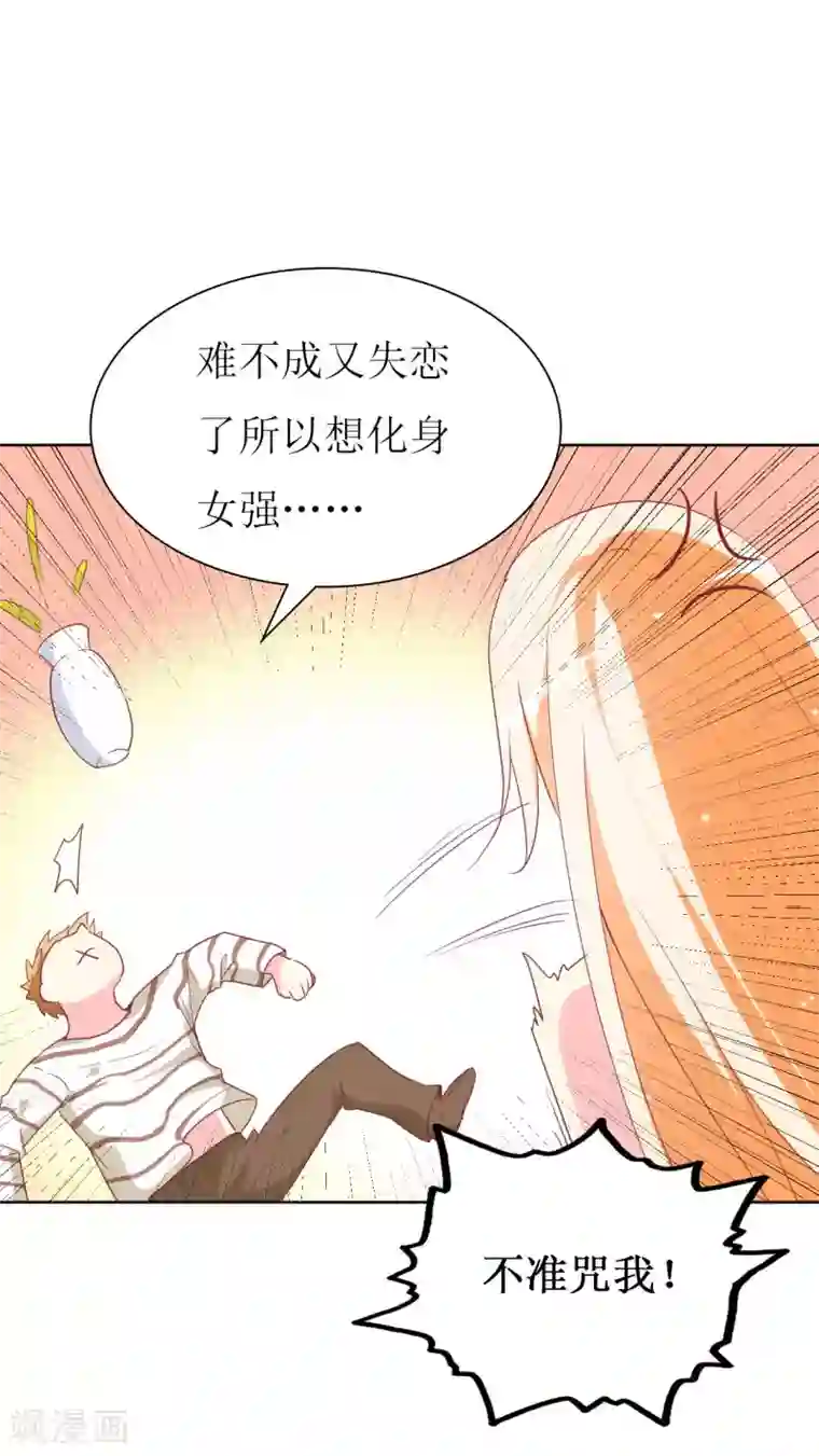 喂！别动我的奶酪第83话 白大小姐居然学习？