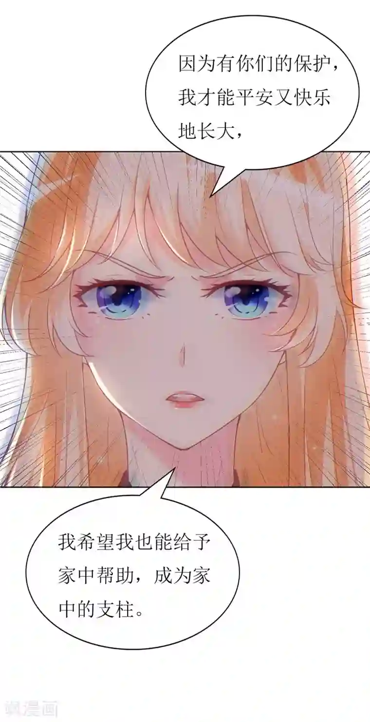 喂！别动我的奶酪第83话 白大小姐居然学习？