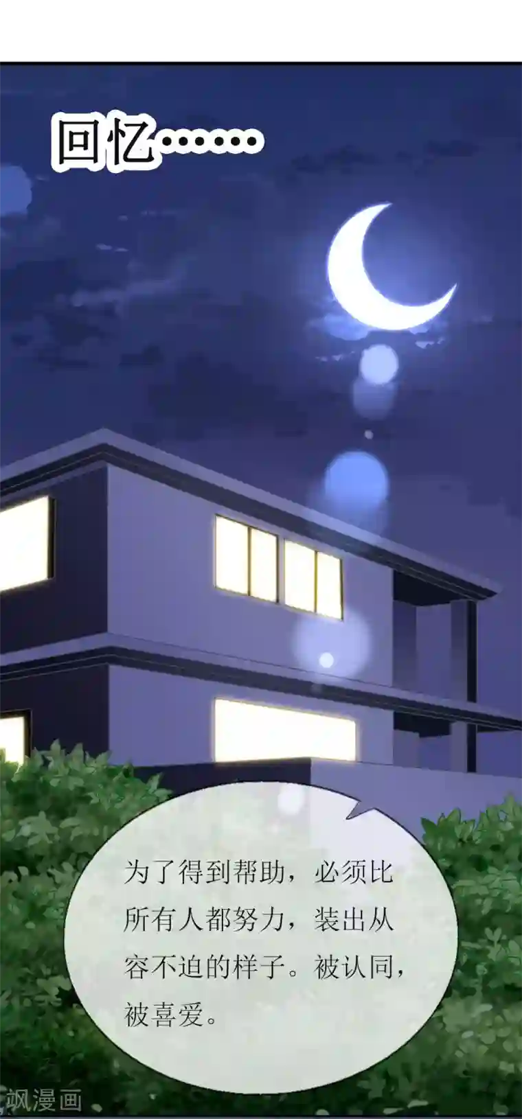 喂！别动我的奶酪第84话 正面谈判