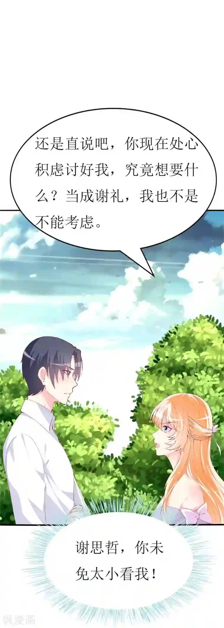 撞的白沫乱溅出来h第84话 正面谈判