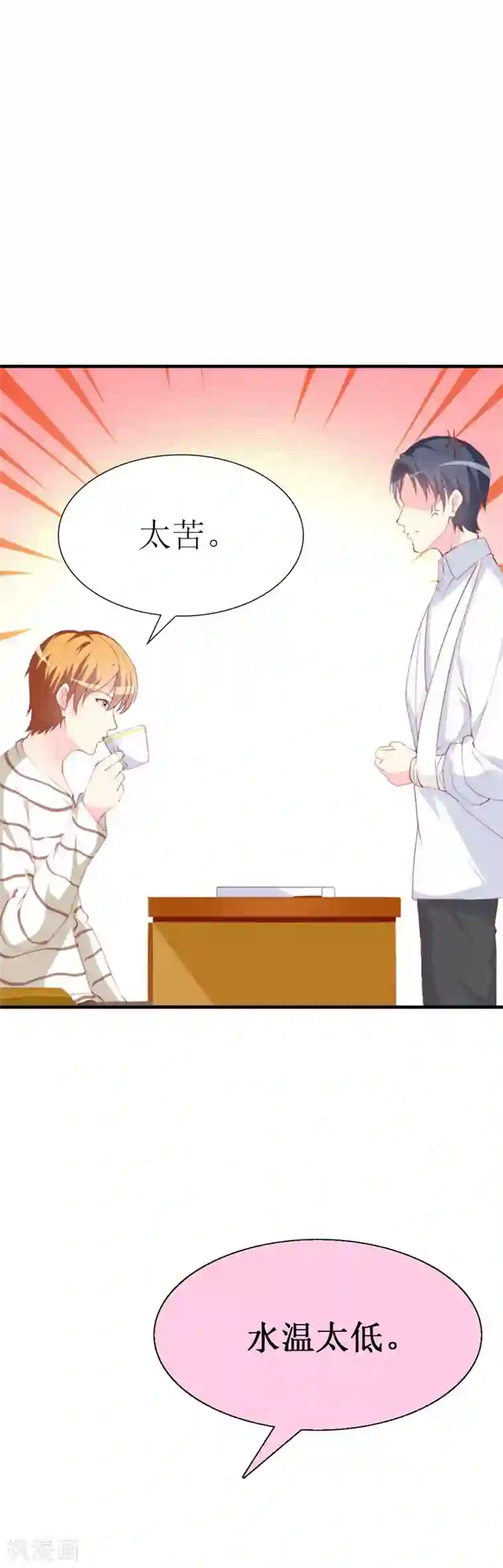 喂！别动我的奶酪第85话 哥哥替你出气