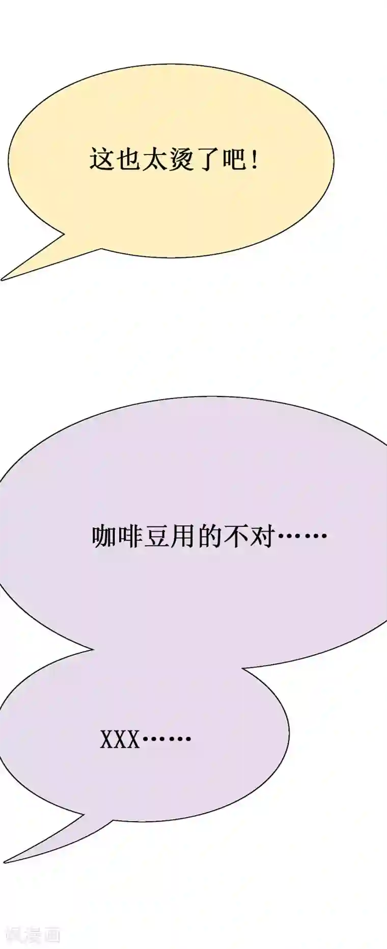 喂！别动我的奶酪第85话 哥哥替你出气