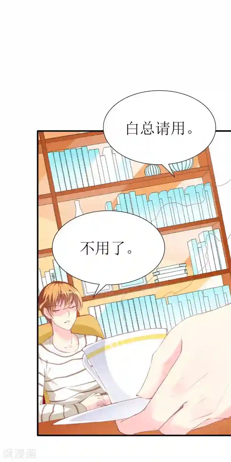 喂！别动我的奶酪第85话 哥哥替你出气