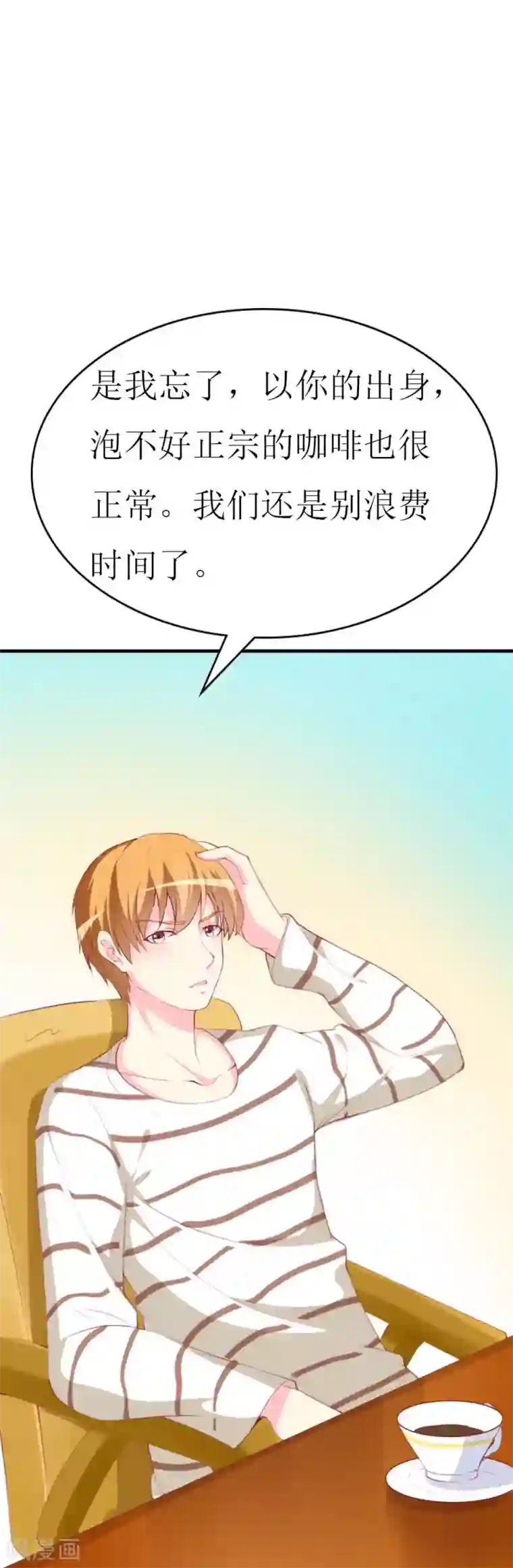 喂！别动我的奶酪第85话 哥哥替你出气