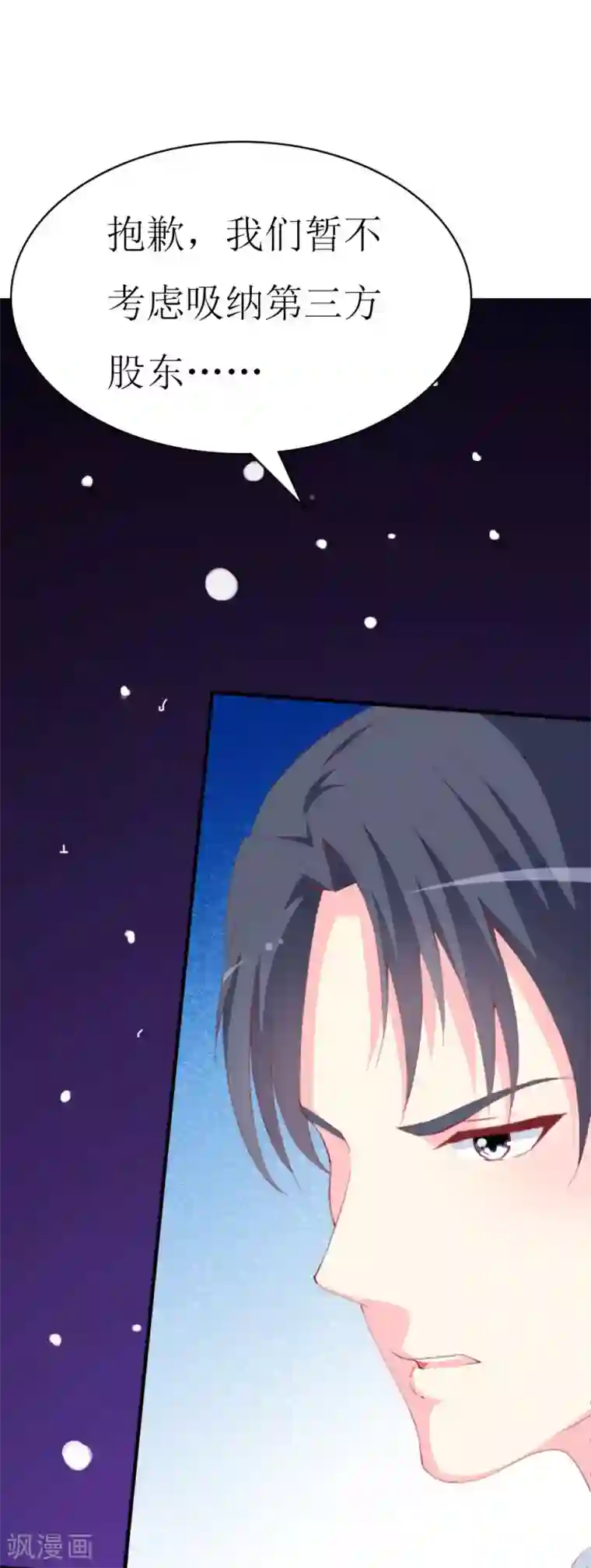 喂！别动我的奶酪第85话 哥哥替你出气