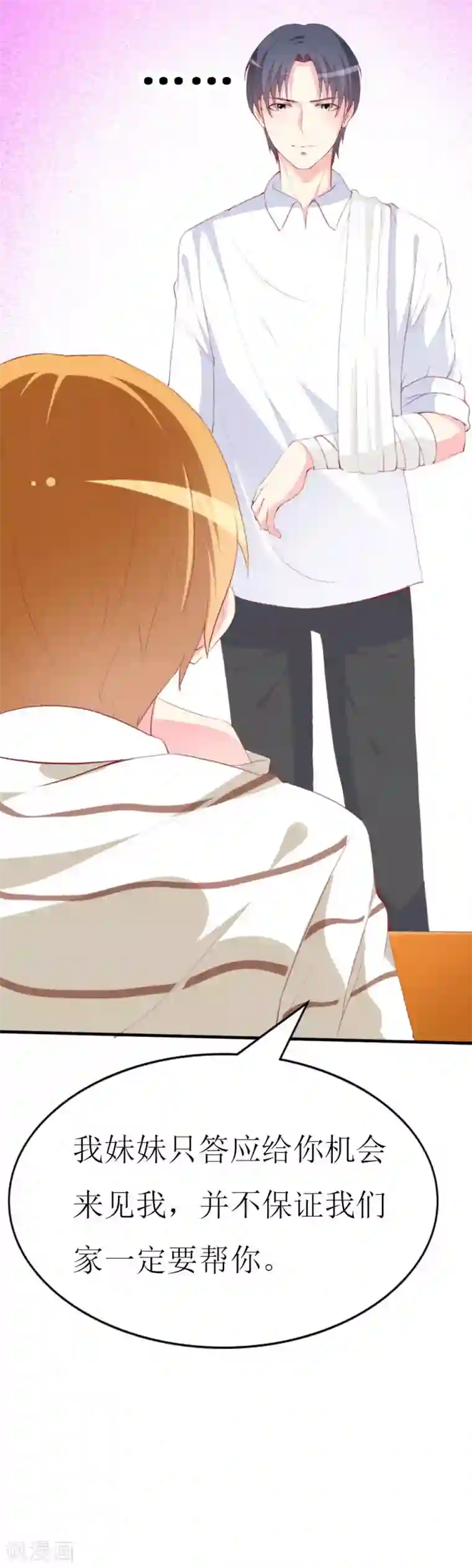 喂！别动我的奶酪第85话 哥哥替你出气