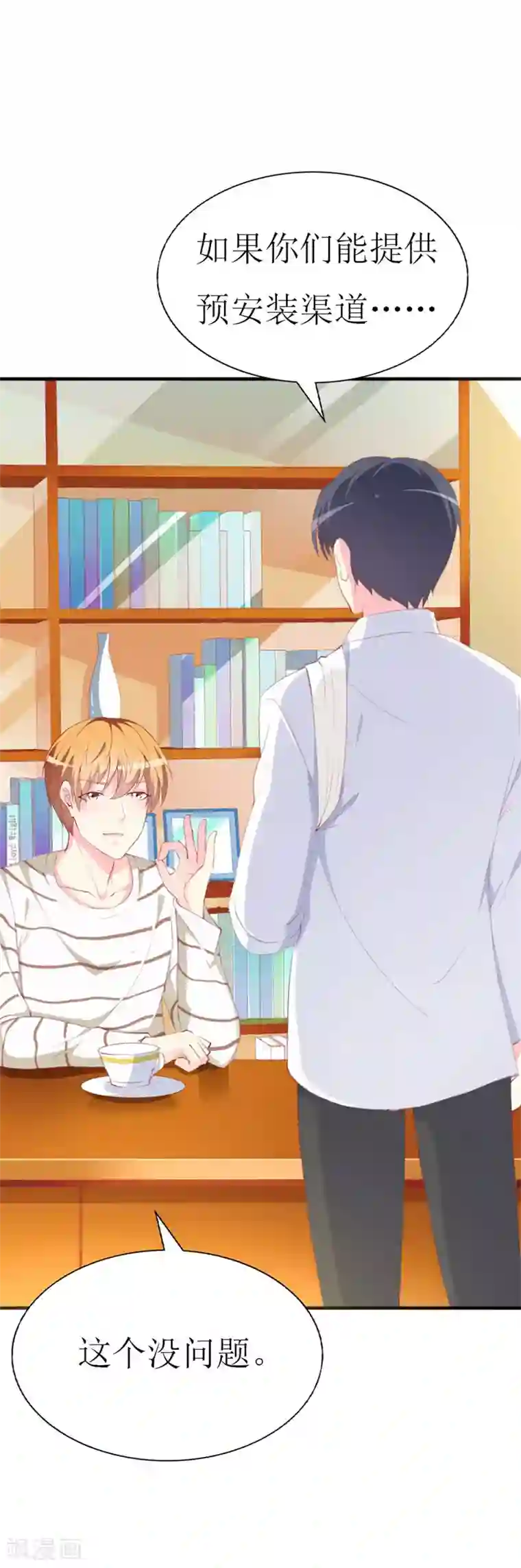 喂！别动我的奶酪第85话 哥哥替你出气