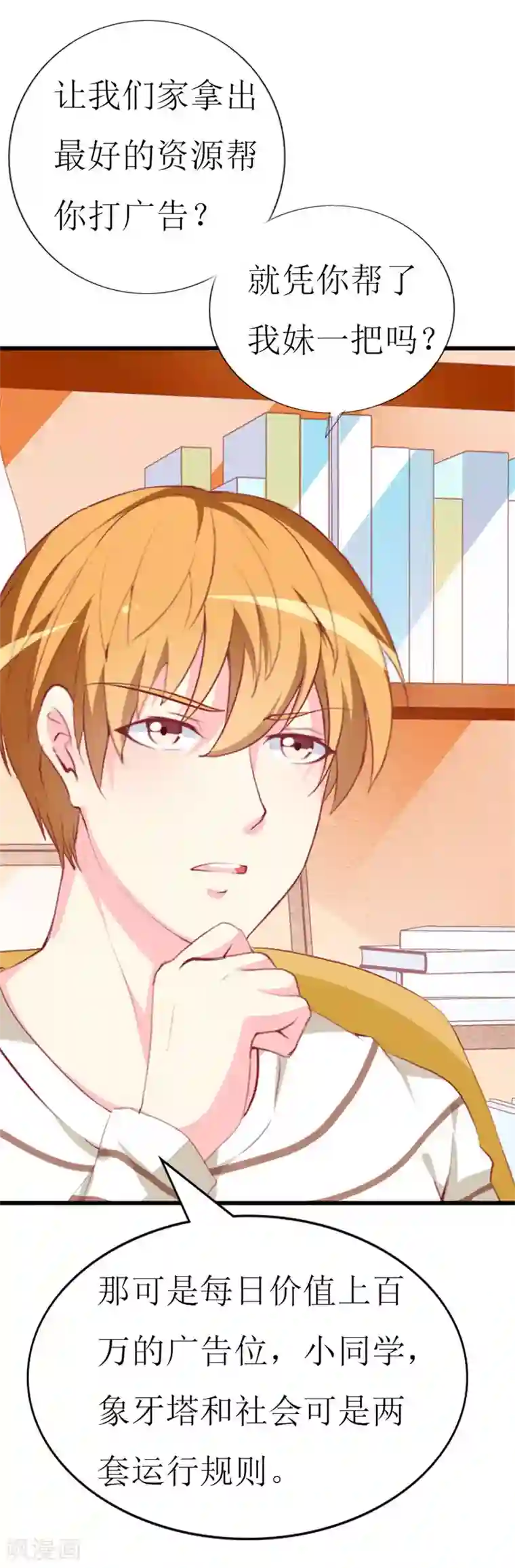 喂！别动我的奶酪第85话 哥哥替你出气