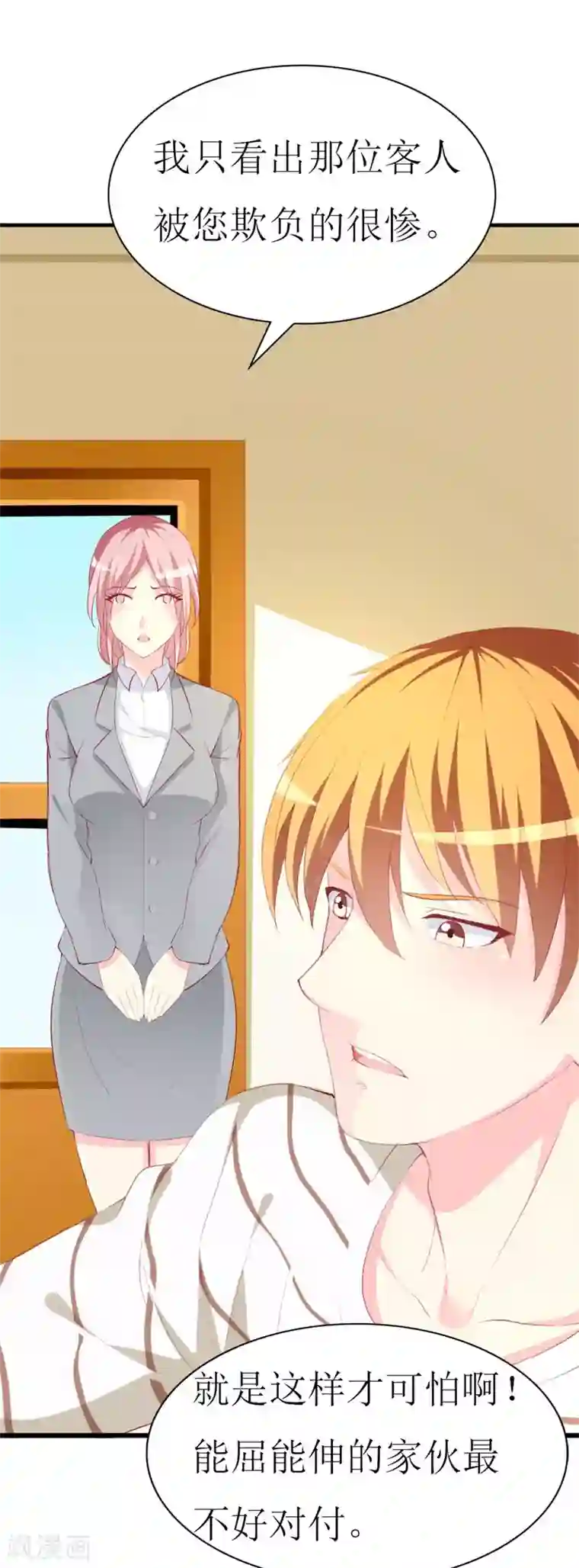 喂！别动我的奶酪第85话 哥哥替你出气