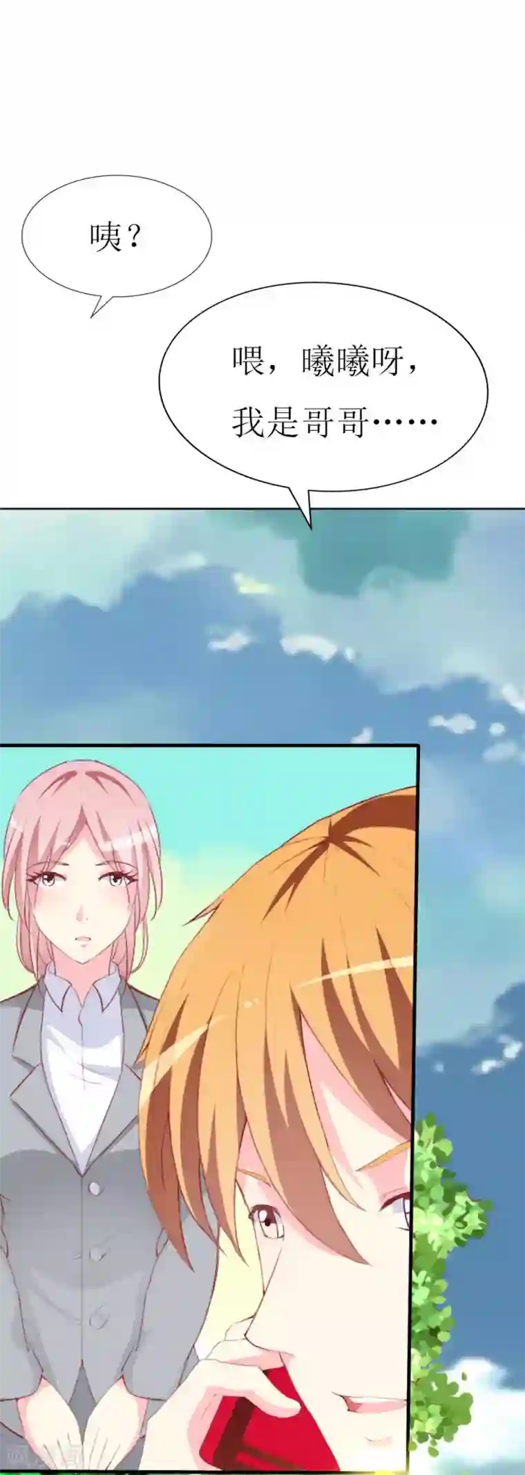 喂！别动我的奶酪第85话 哥哥替你出气