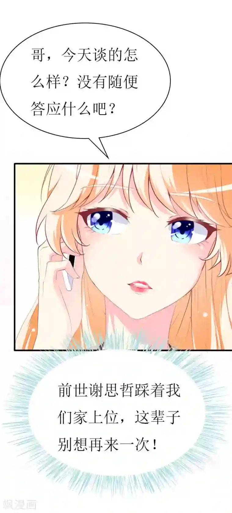 喂！别动我的奶酪第85话 哥哥替你出气