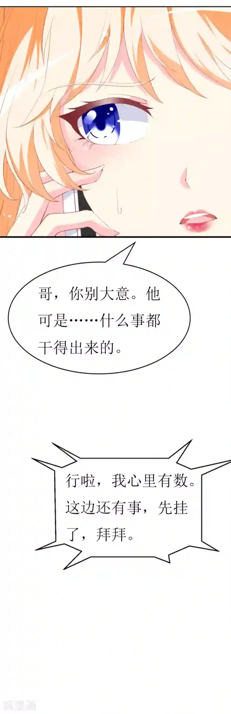 喂！别动我的奶酪第85话 哥哥替你出气